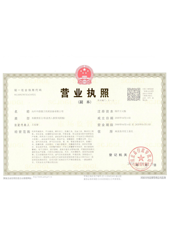 營業執照