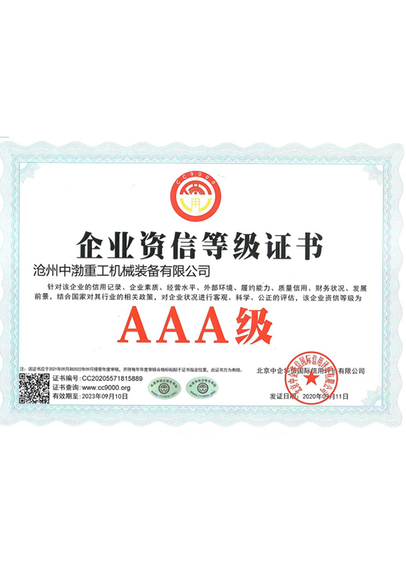 企業資信等級證書