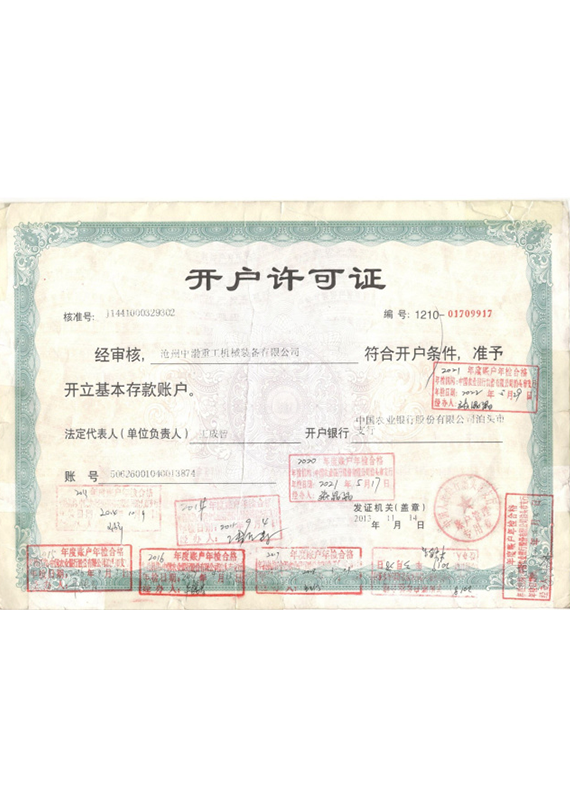 開戶許可證
