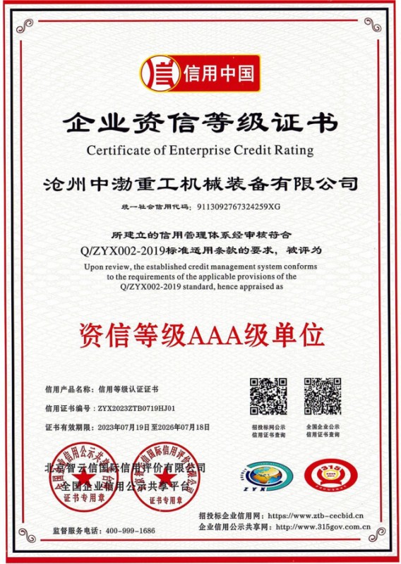 企業資信等級證書